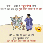 Funny Hindi Jokes – News Paper Hoti