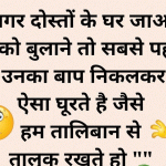 Funny Hindi Jokes – Taliban Se Taaluk Rakhte Hai