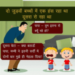 Funny Hindi Jokes – Tum Itna Roo Kyu Rahe Ho