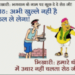 Funny Hindi Jokes – Udhaar Nhi Chalta