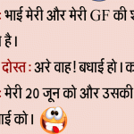 Funny Hindi Jokes – Gf Ki Shaadi Ho Rahi Hai