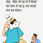 Funny Hindi Jokes – Jyotish Aur Somu