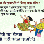 Funny Hindi Jokes – Tv Ka Channal