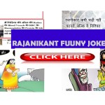 रजनीकांत को अपनी फ्रेंड लिस्‍ट में जोडा़ है। -Rajanikant Fuuny Jokes