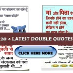 Mummy -Beta Papa Ko Bulao-Double Quotes