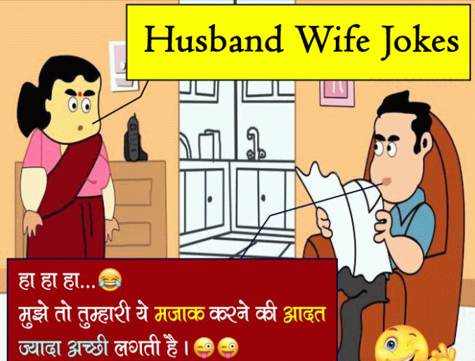Husband Wife Jokes