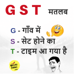 GST Saman Per Nhi Biwi Ki Soch  Per Lgani Chahye