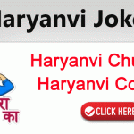 Haryanvi Jokes Haryanavi 2017