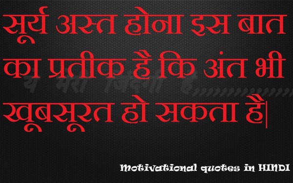 inspirational quotes in hindi