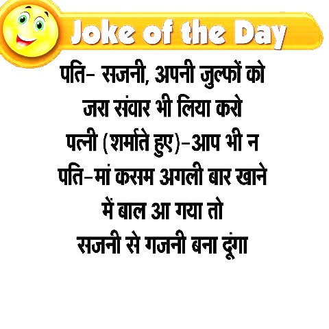 hindi jokes