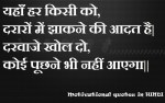 Hindi Quotes