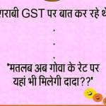 “GST मतलब Girls Selfie Tax”-GST Jokes