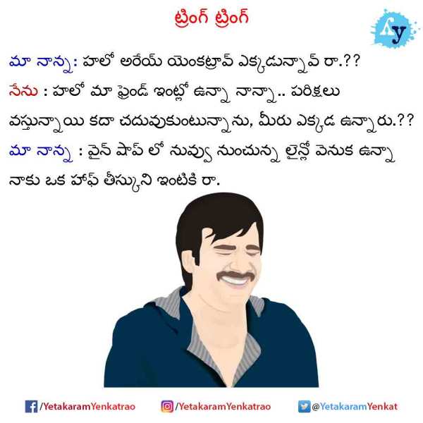Telugu Funny Jokes