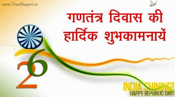 Republic Day Quotes In Hindi