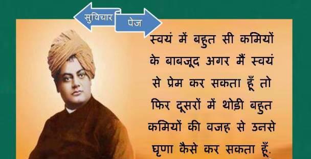 Swami Vivekananda Quotes With Meaning