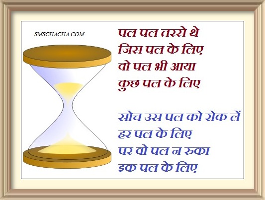 Time Quotes In Hindi