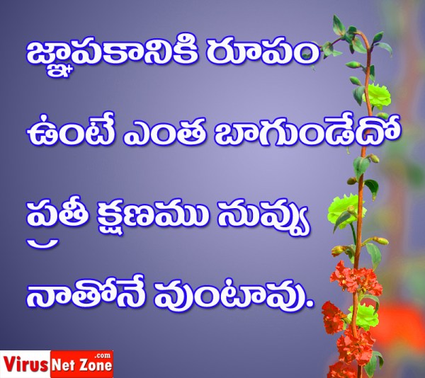 Love Quotes In Telugu