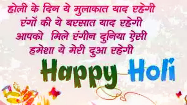 Holi Shayari In Hindi