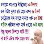 Bengali Jokes