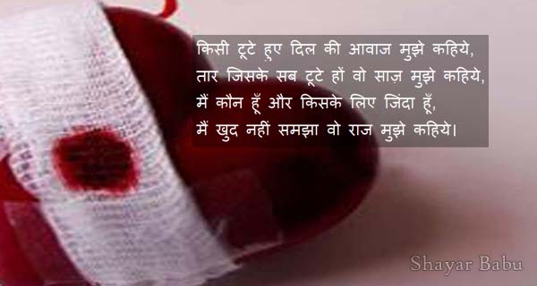Breauk Day in hindi Shayari
