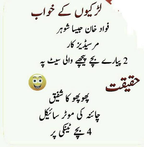 funny jokes in urdu