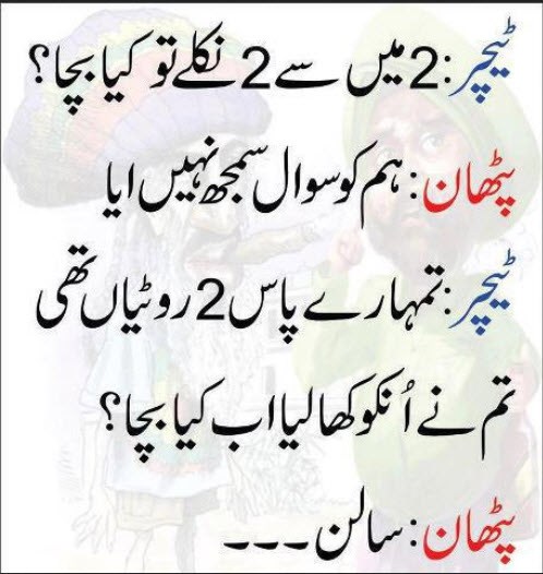 urdu funny jokes