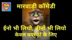 Marwari Jokes