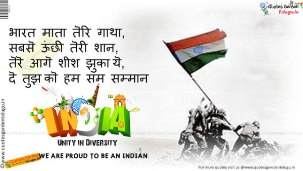 Republic Day Quotes In Hindi
