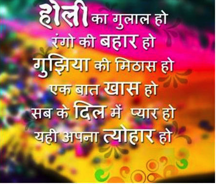 Holi Shayari In Hindi