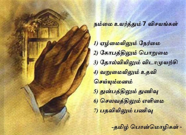 Tamil Quotes
