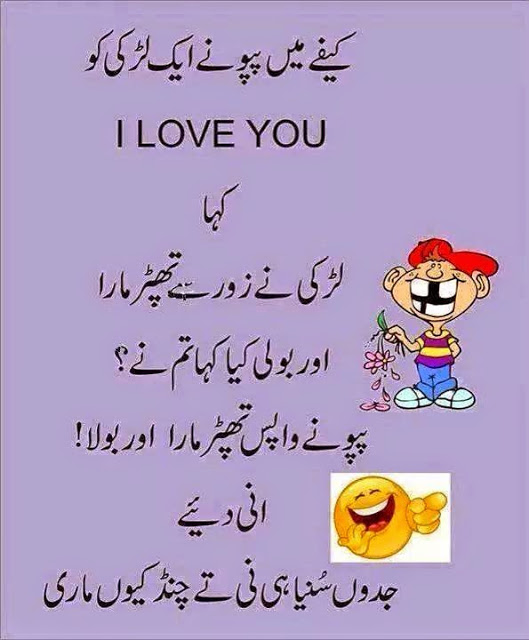 funny jokes in urdu