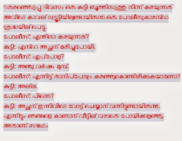 tintumon jokes in malayalam language