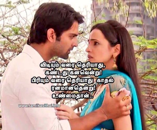 love quotes in tamil