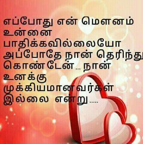 Tamil Quotes