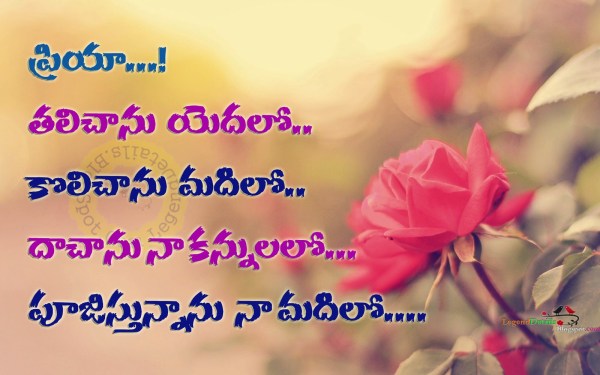 Love Quotes In Telugu