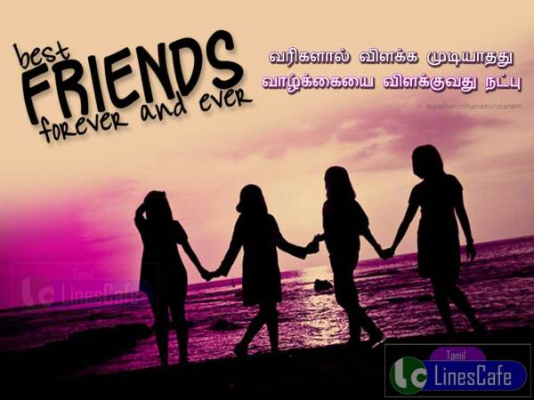 Friendship Quotes In Tamil