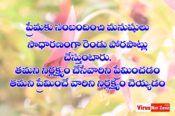 Friendship Quotes In Telugu