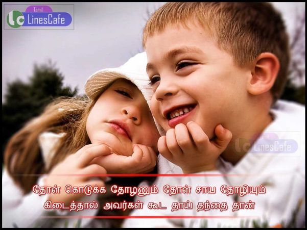 Friendship Quotes In Tamil