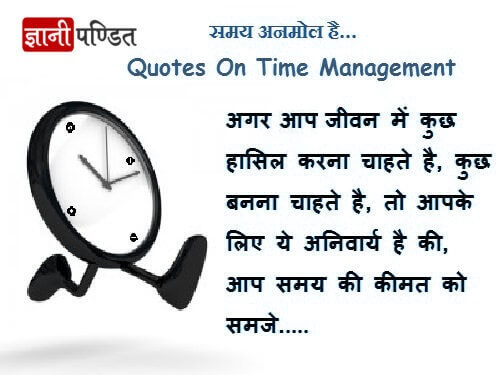 Time Quotes In Hindi