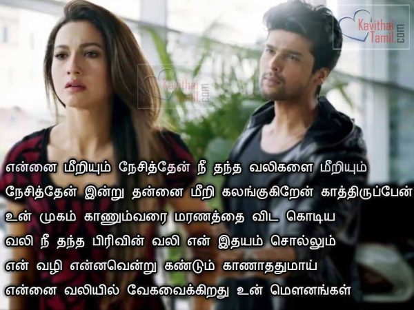 love quotes in tamil