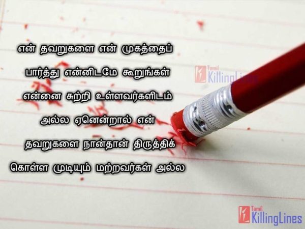 Tamil Quotes