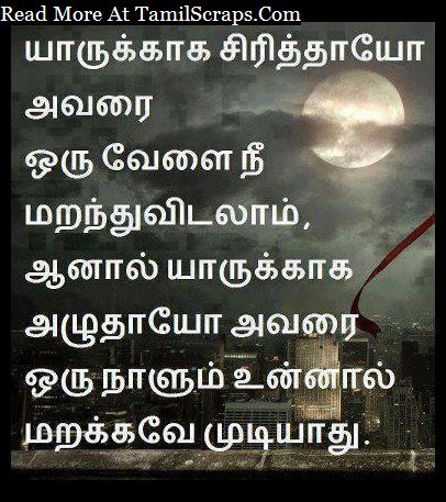 Tamil Quotes