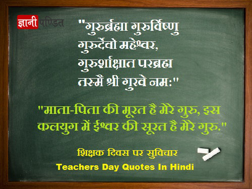 teachers day quotes