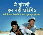Ye Dosti Hum Nahi Todenge Lyrics