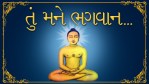 Tu Mane Bhagwan Ek Vardan Aapi De Lyrics