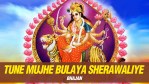 Tune Mujhe Bulaya Sherawaliye Lyrics