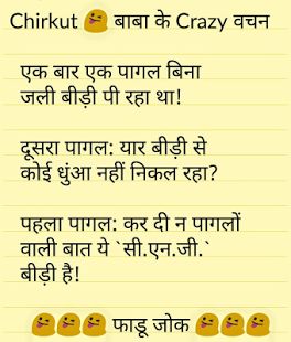 Hindi Jokes