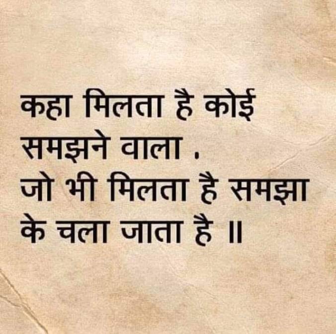 Hindi Quotes