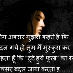 Today Hindi Shayari for 20 May 2019