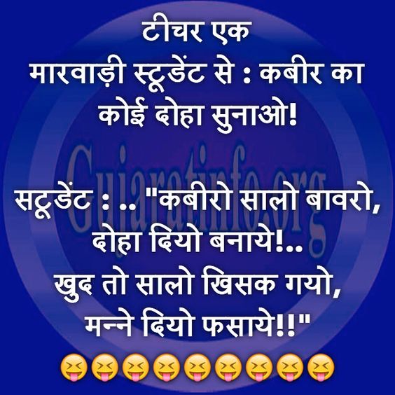 Hindi Jokes